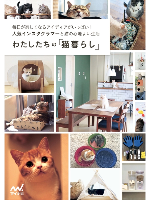 Title details for わたしたちの「猫暮らし」 by わたしたちの編集部 - Available